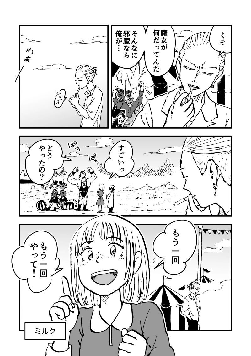 第43話　ササの気持ち