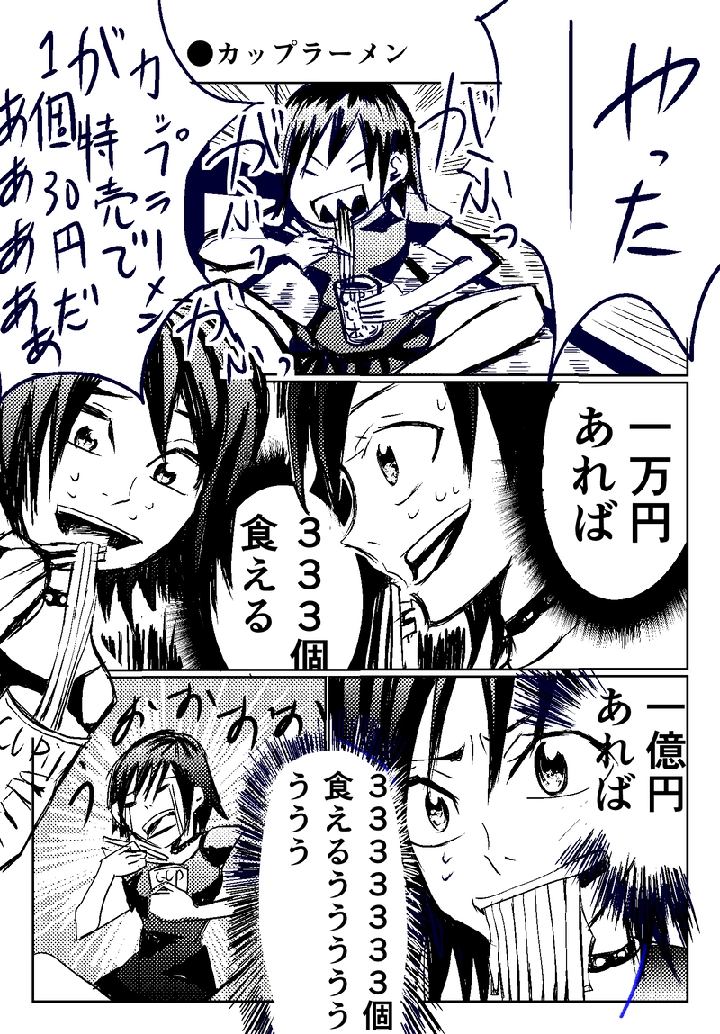 カップラーメン