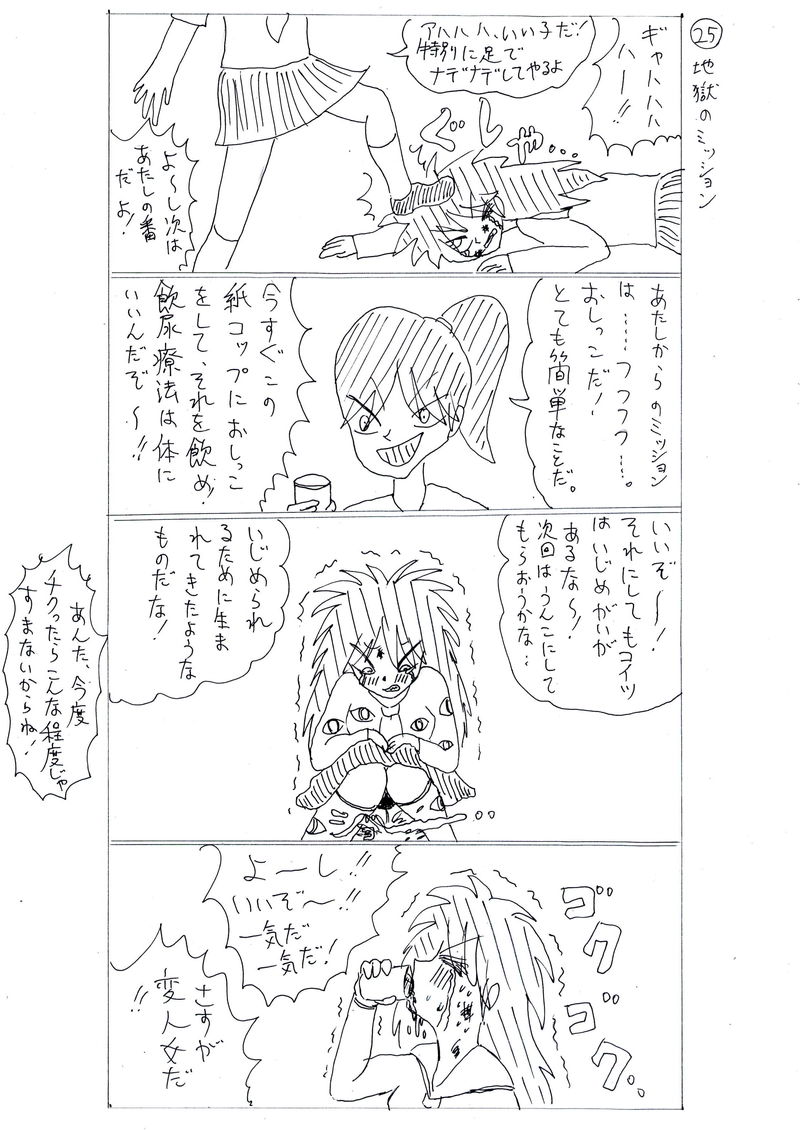 地獄のミッション