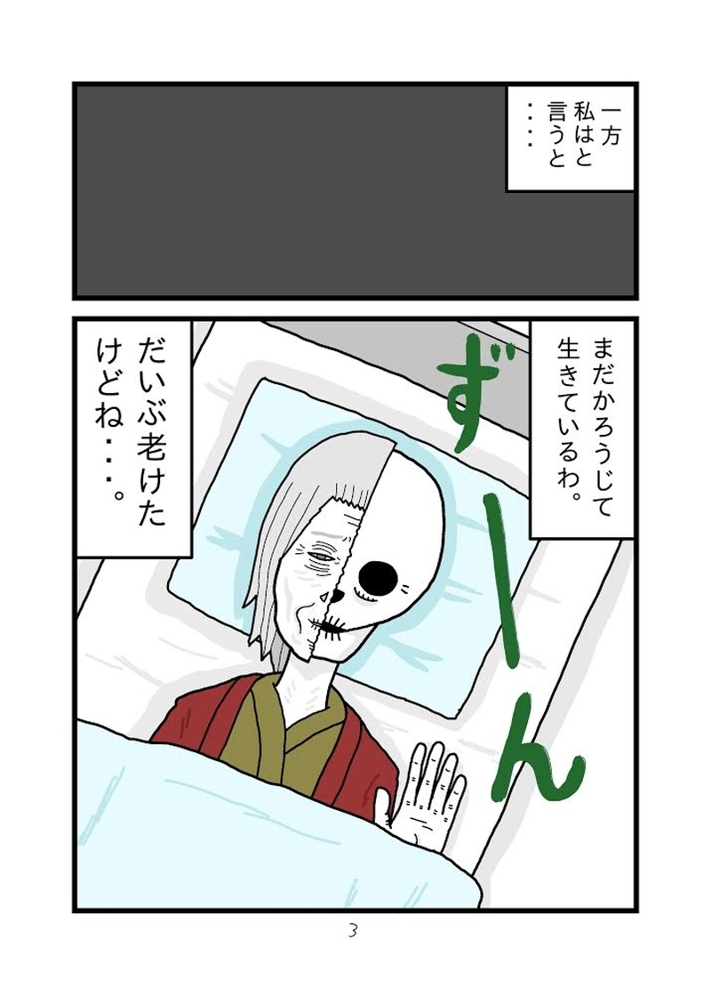 落葉パリ子の短い一生24