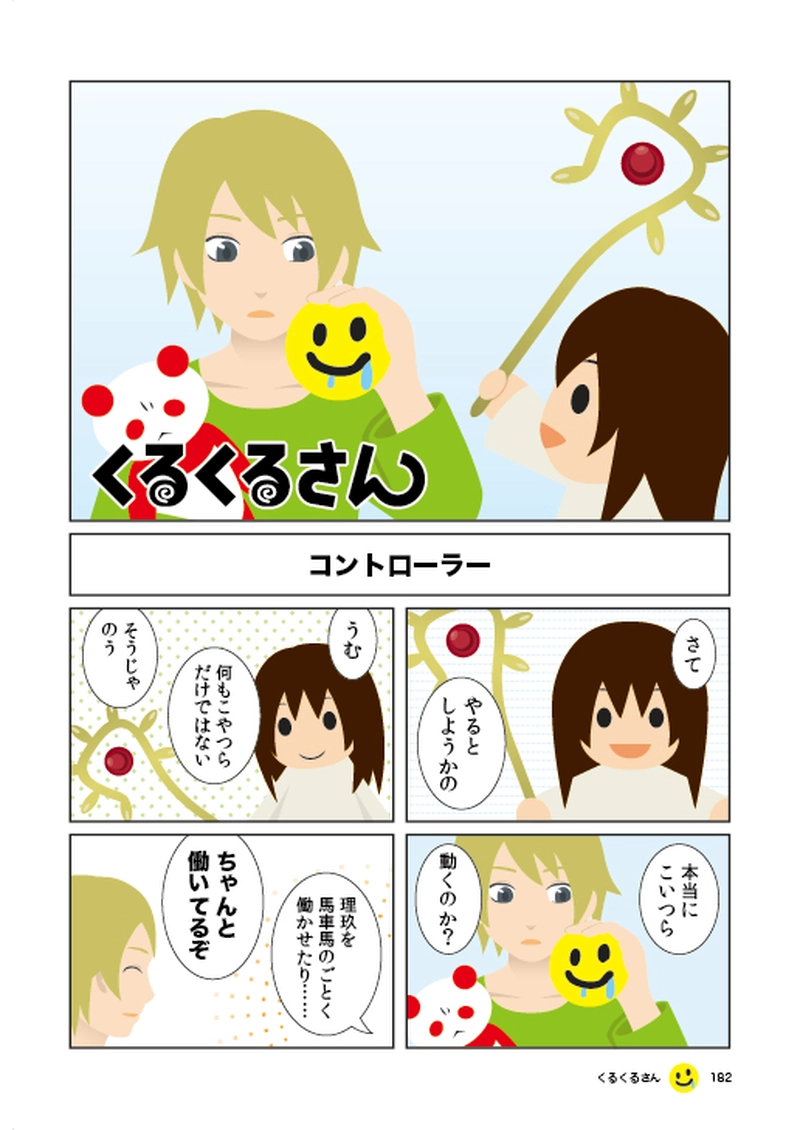 #031 愛すべき馬鹿