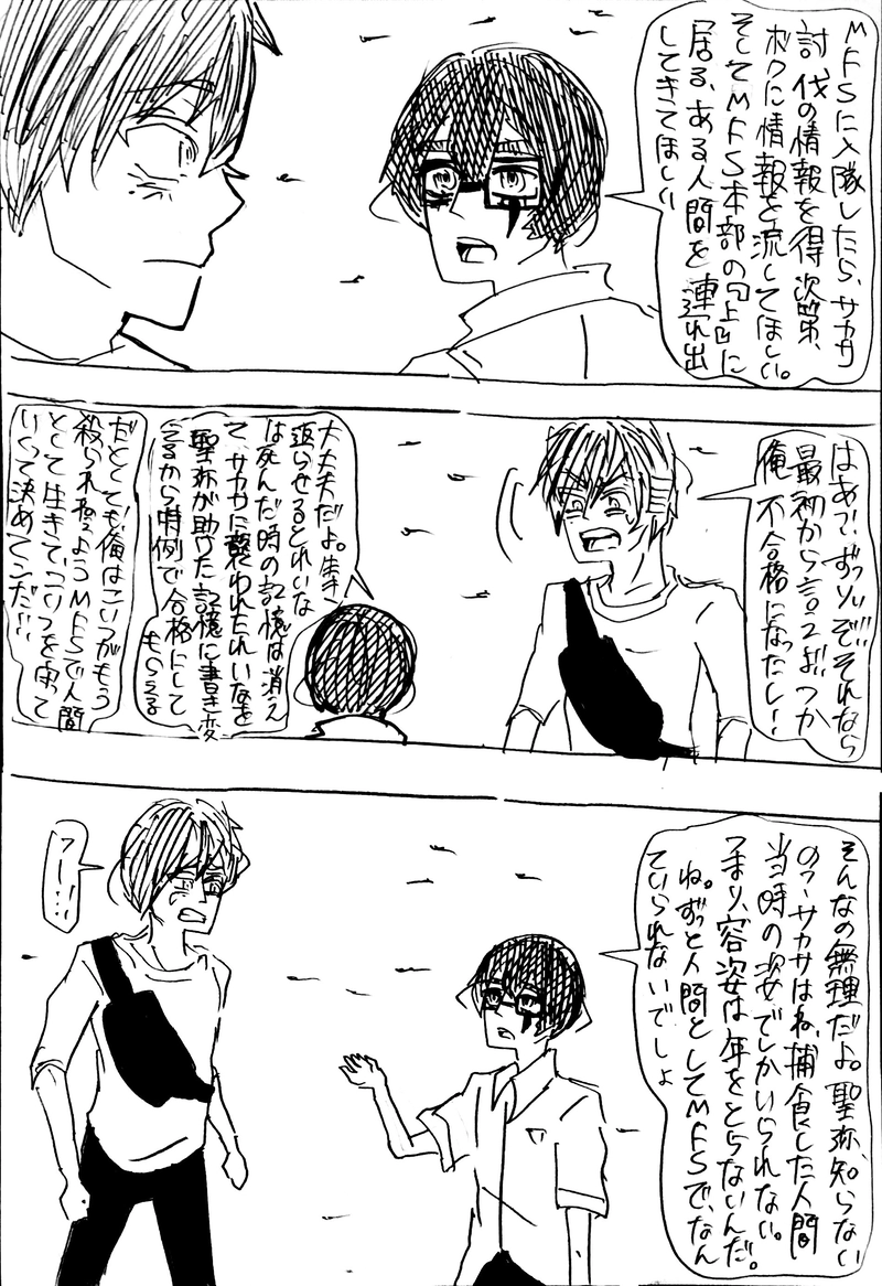 No.8：ごめんね。