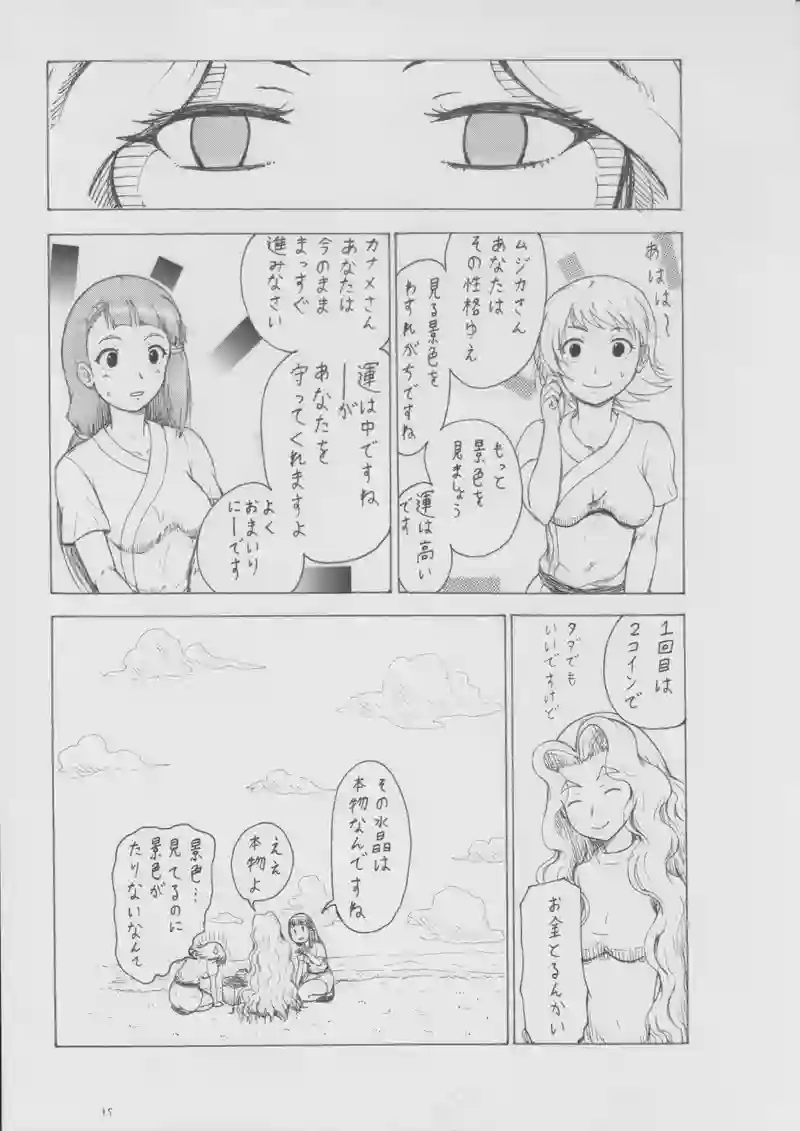 第７７話　いっしょ