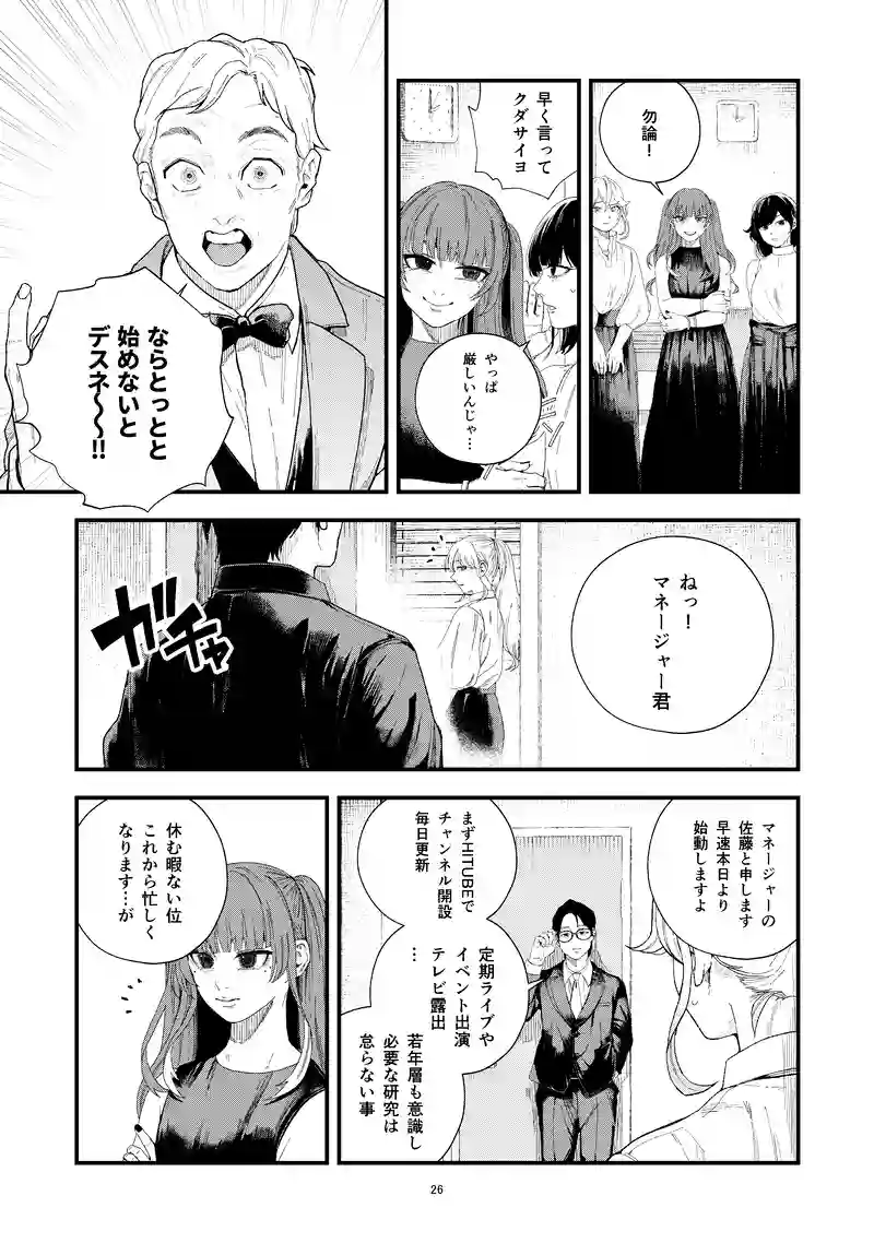 カムバック・アイドル:後編
