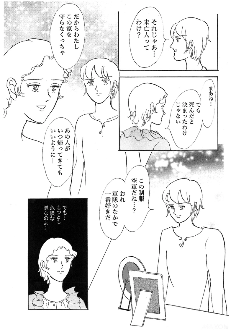 レディ・マーガレット　第二話