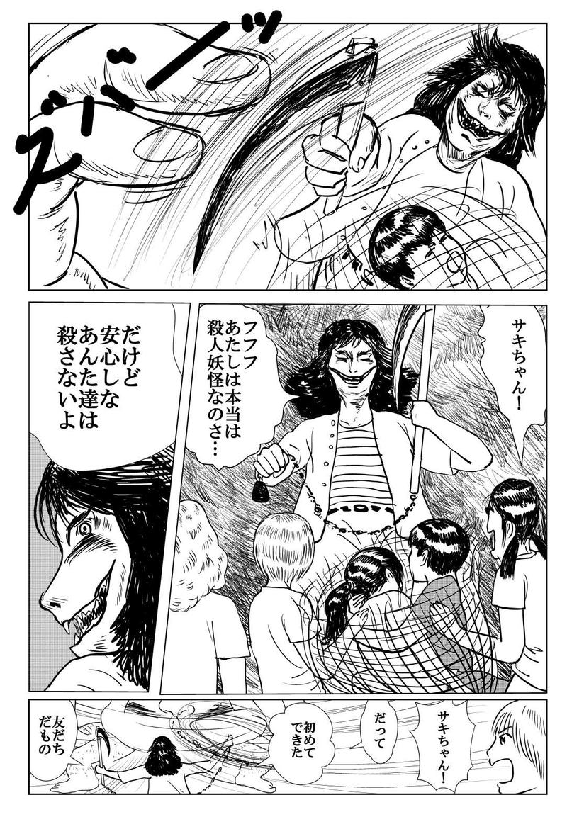 第4話　妖怪・口裂け女！の巻