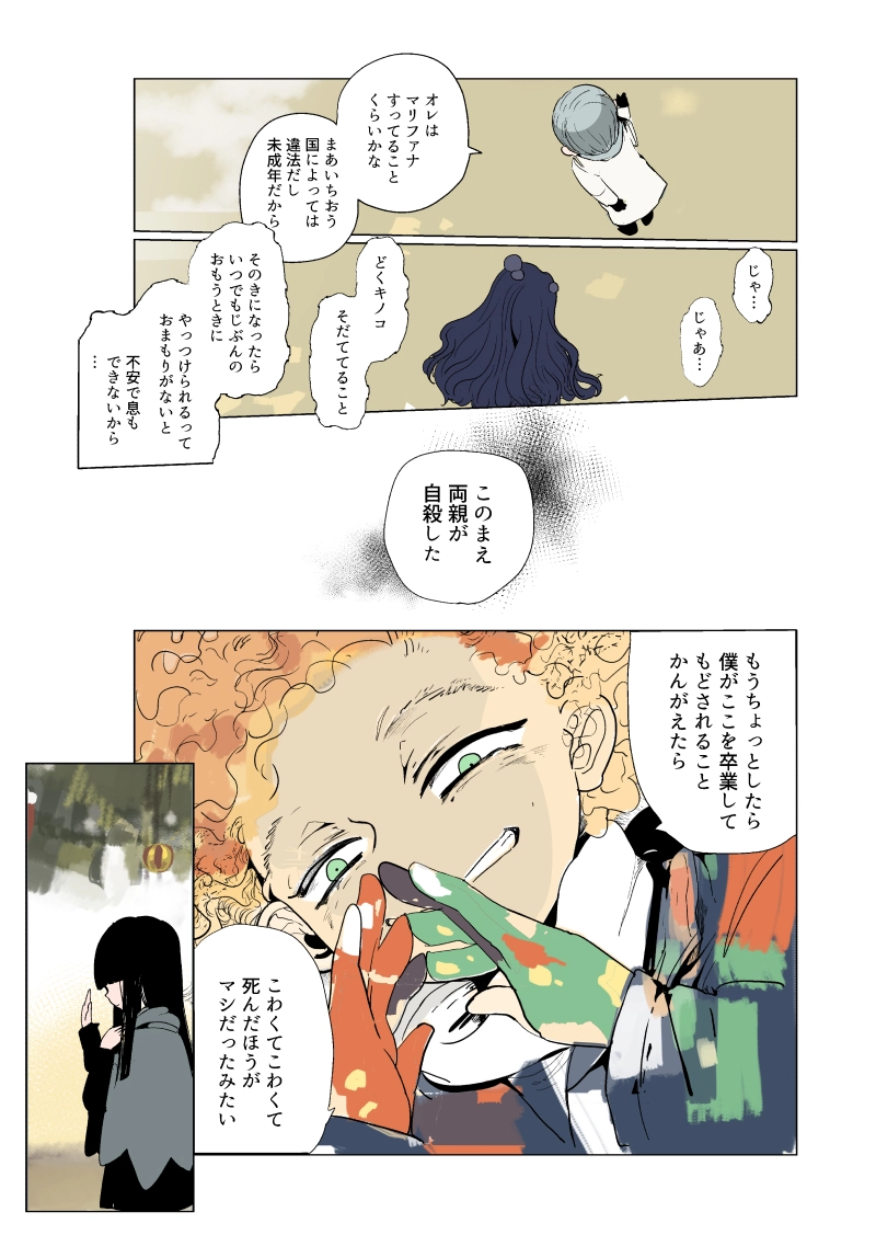 クリスマス会　3話『懺悔』