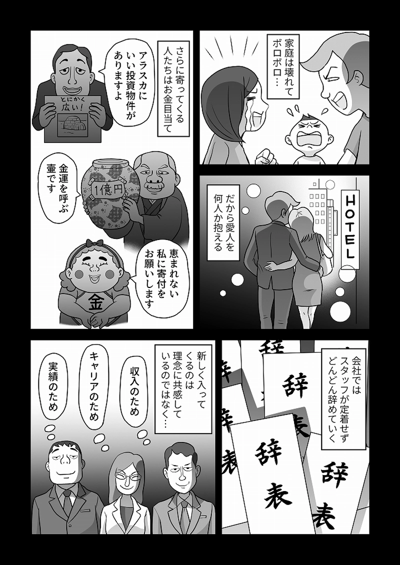 小田真嘉物語　第六十話