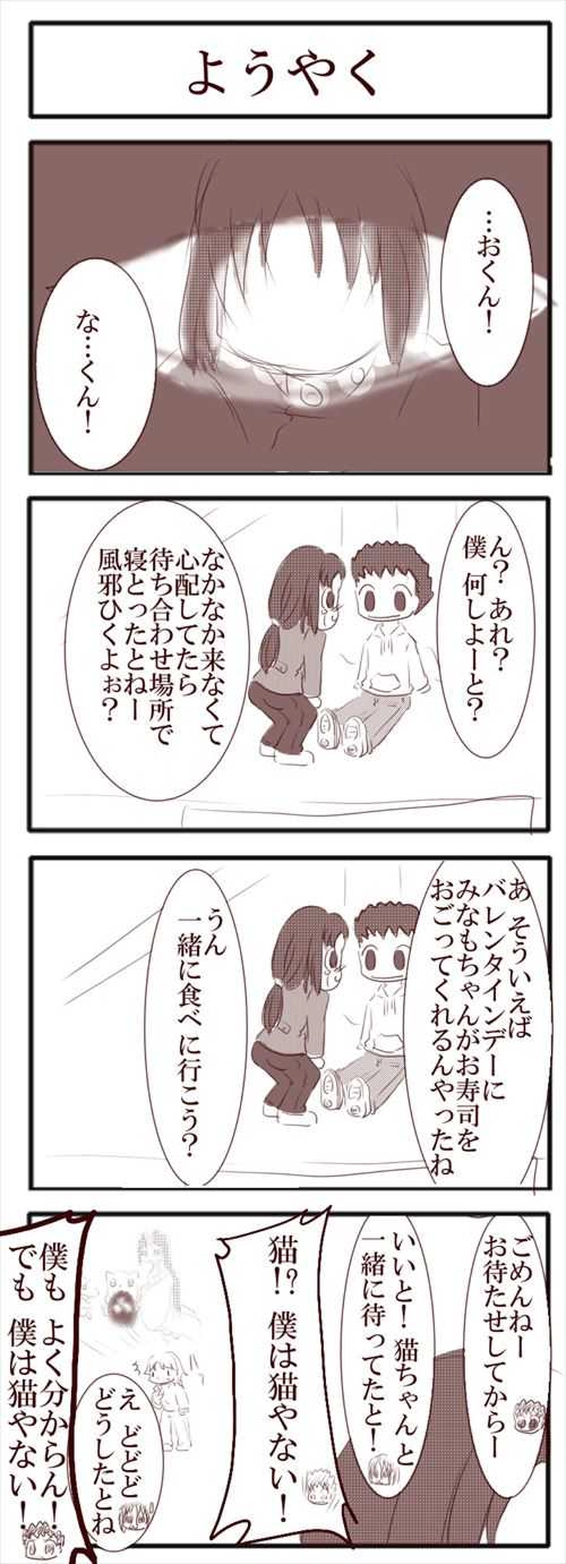 №29　猫になったなおや
