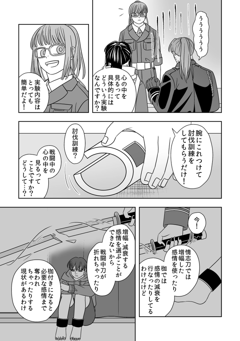 #21 心を守る者（5）