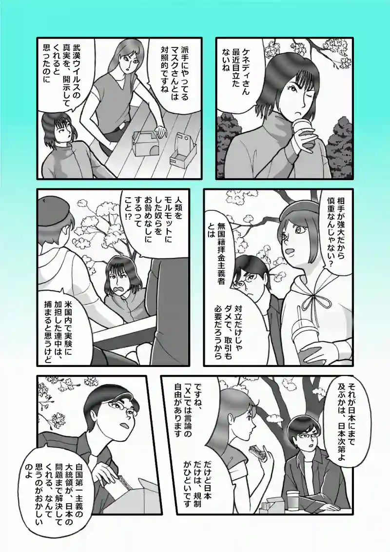 自国第一主義