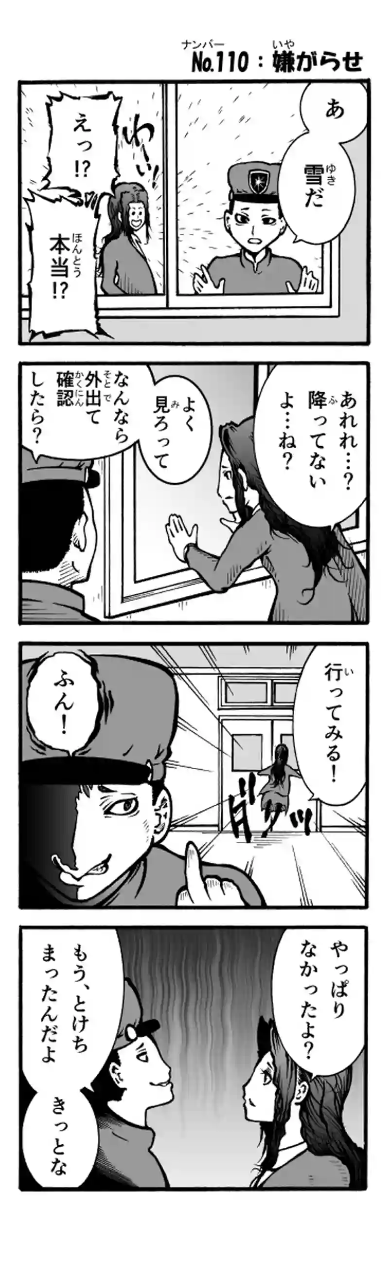 その43　嫌がらせ