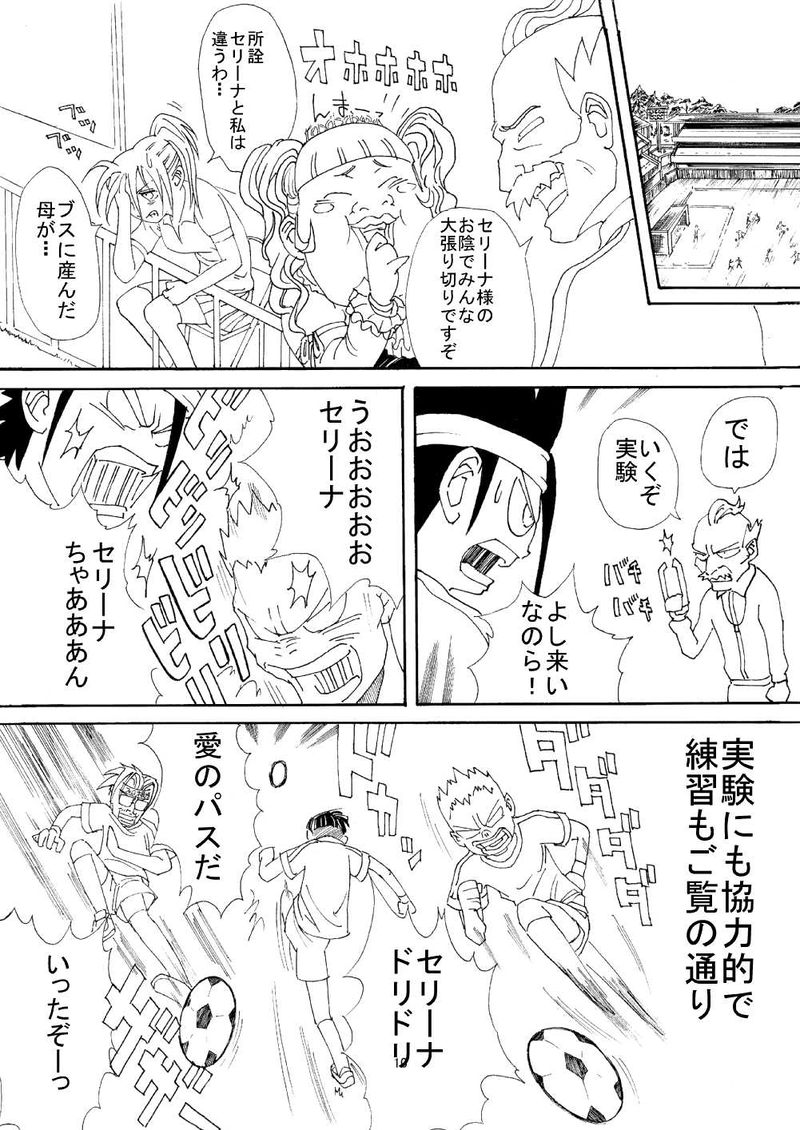 小手指ペナルティエリア　第2話