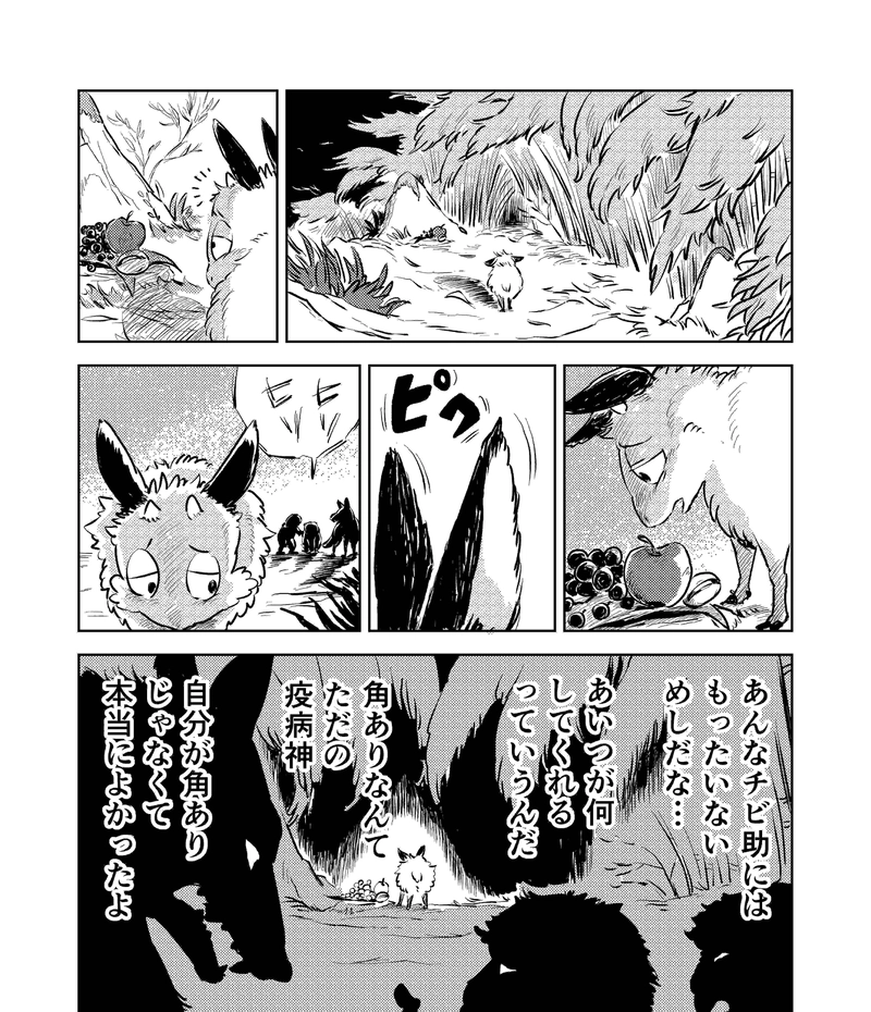 20話_セロの過去