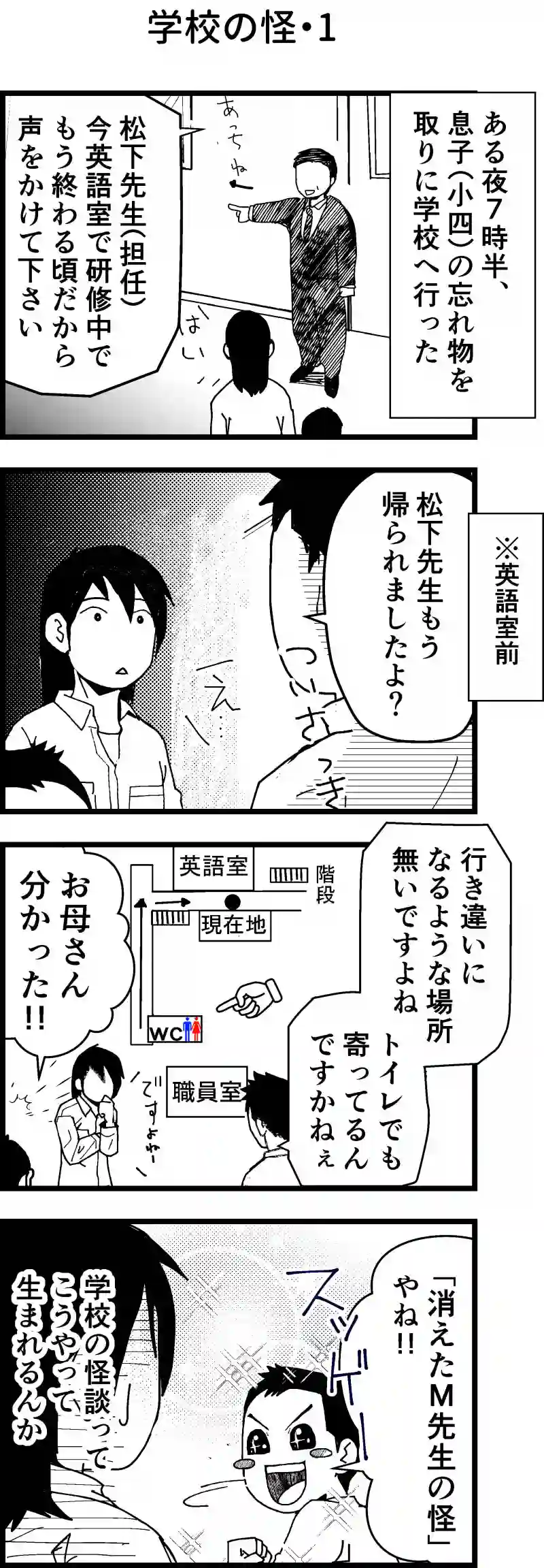 学校の怪・1