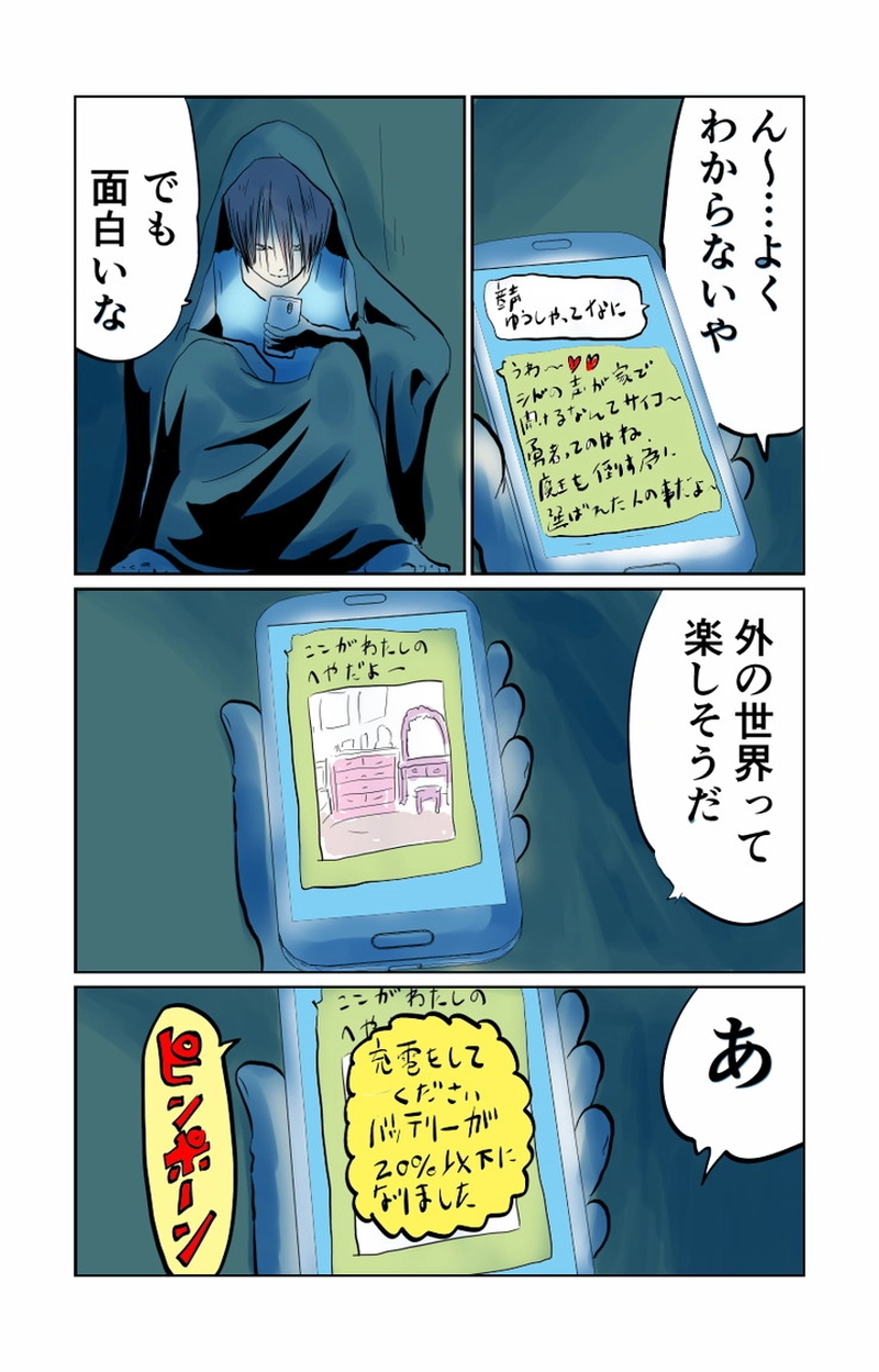 第８章　人の夢と人の為　二節②