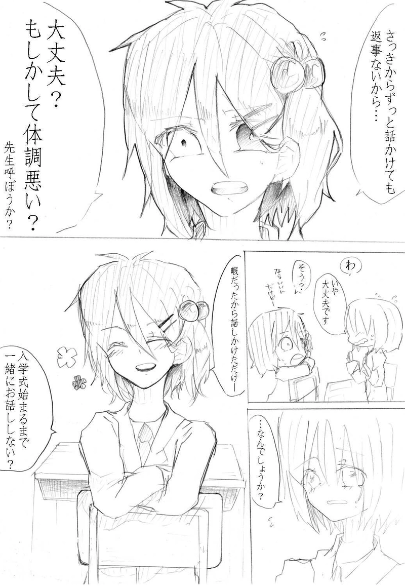 恋＝変を解きなさい。　1-2