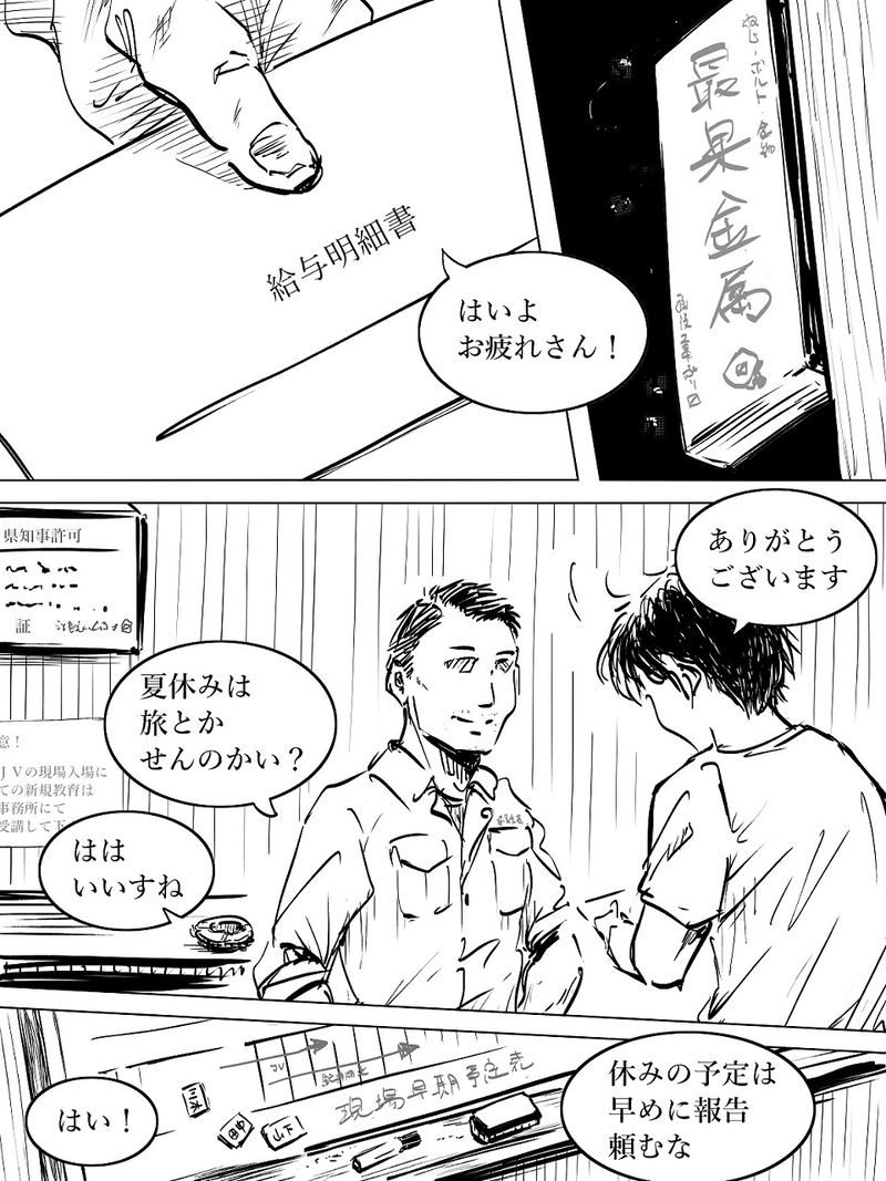 第41話・月末の愉しみ