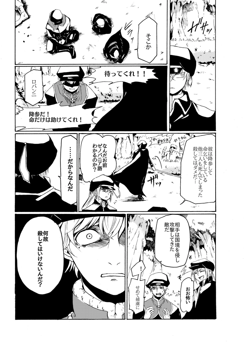 Chapter4：転がる石（前編）