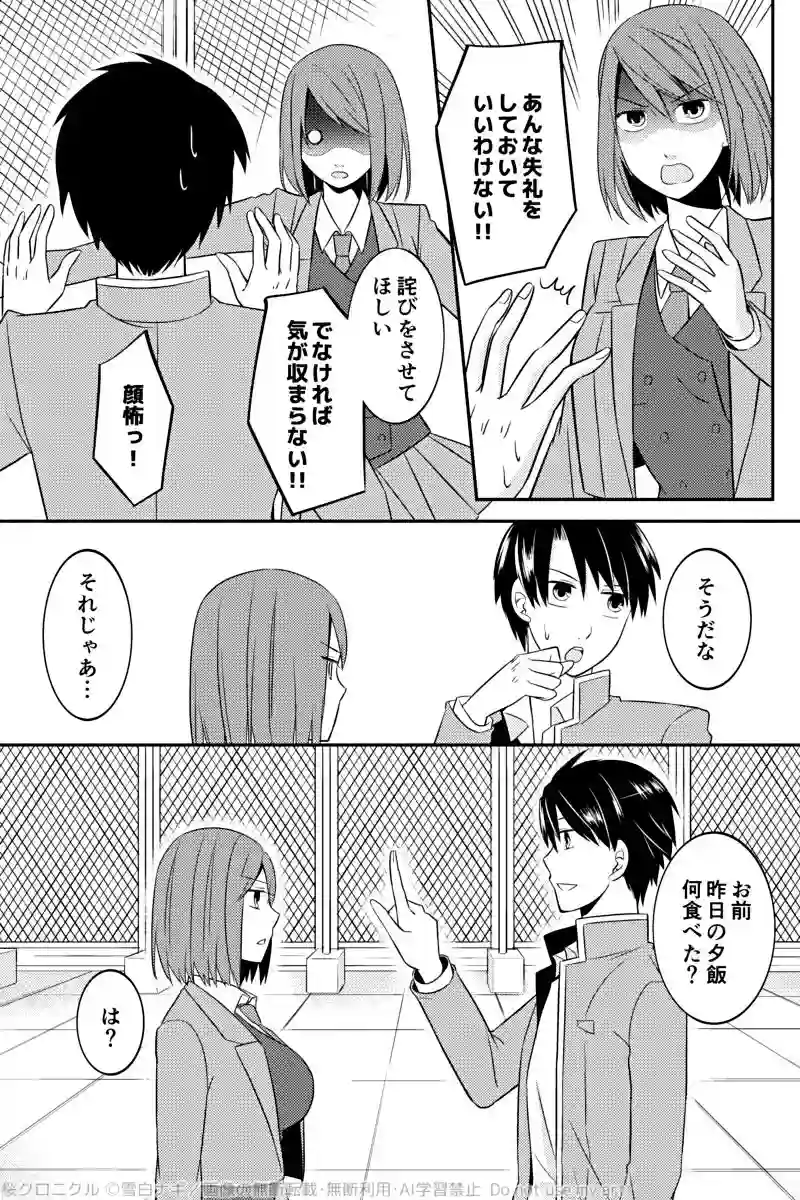 第二話「守護役と継承者」