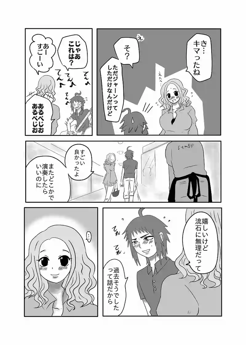 13話「光、デートする」