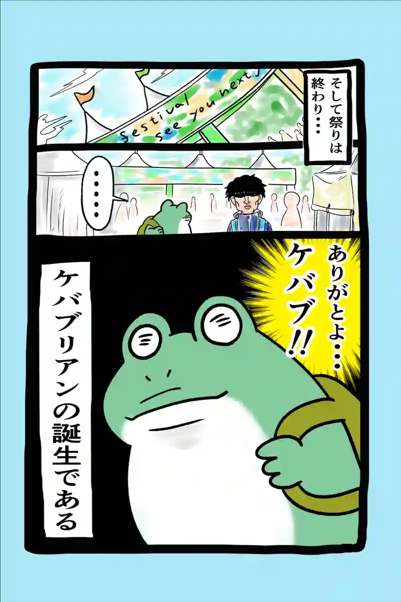 急に来てすぐカエル(115)