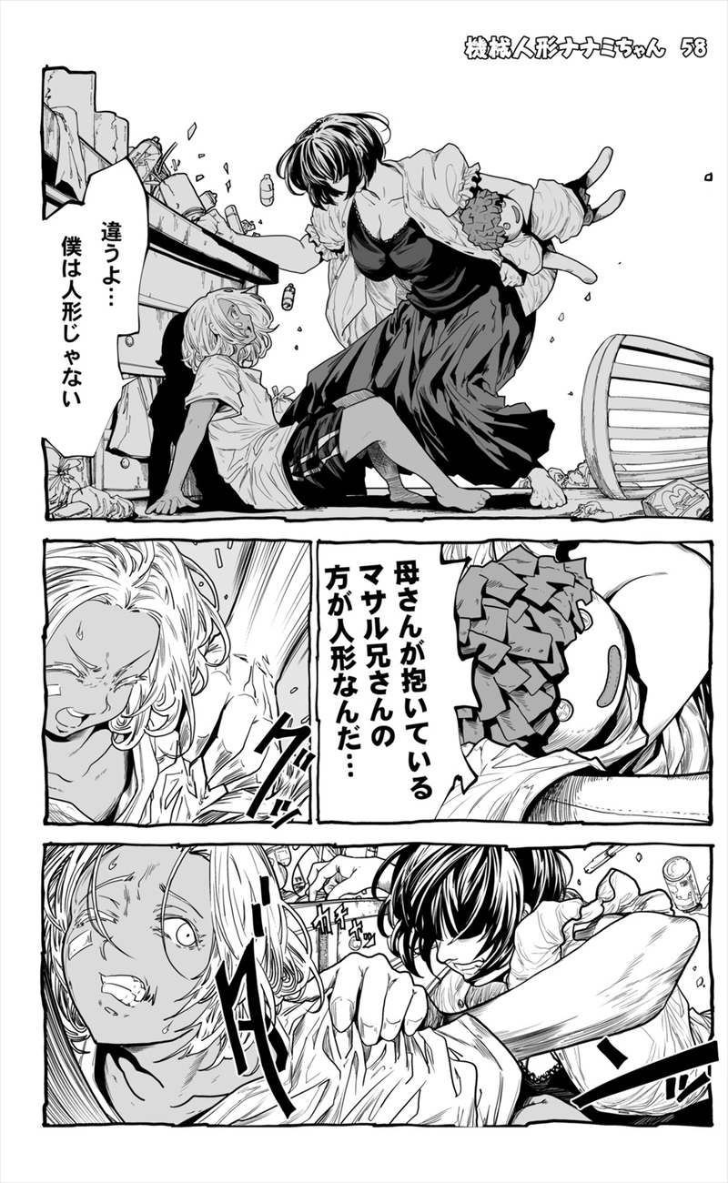 【58話】祝単行本化WEB漫画「機械人形ナナミちゃん」