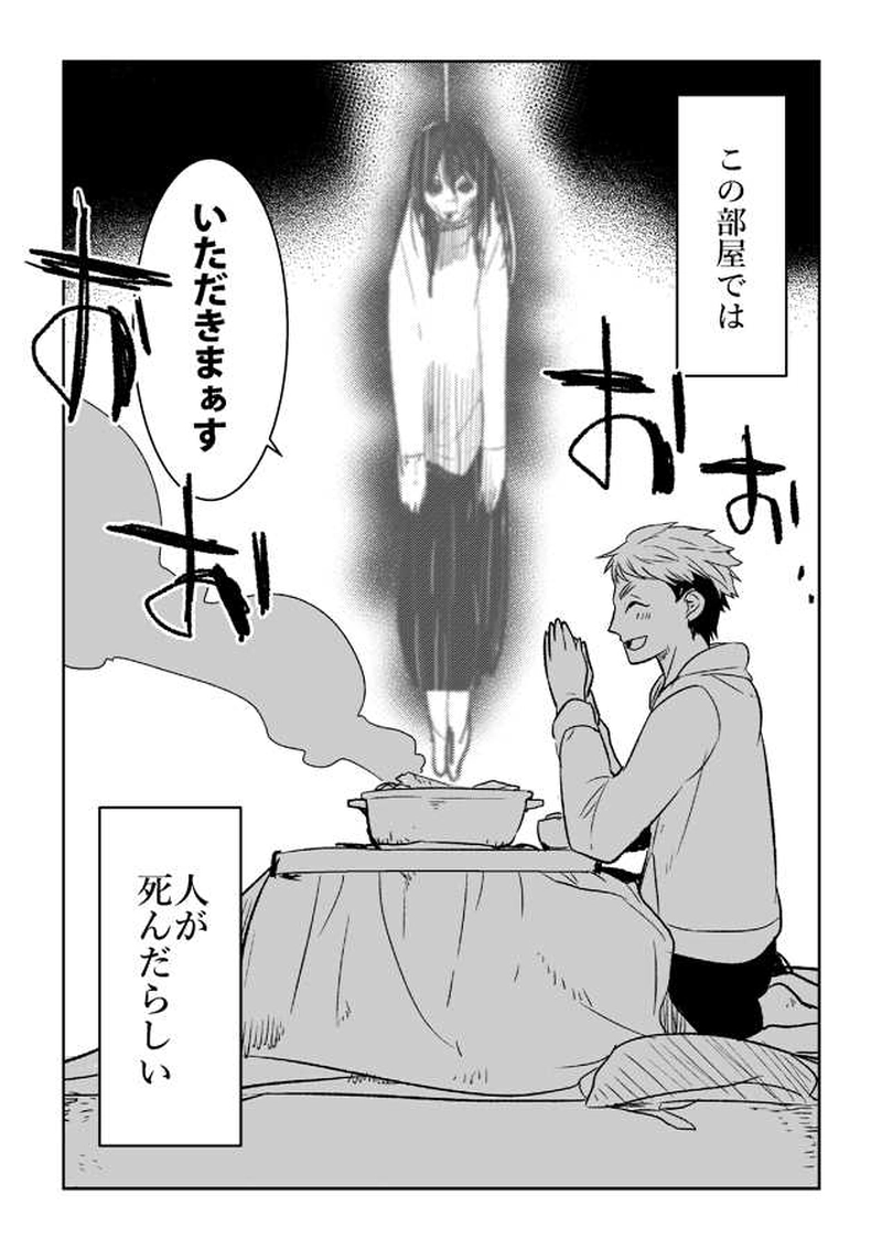 事故物件と彼女と彼の話