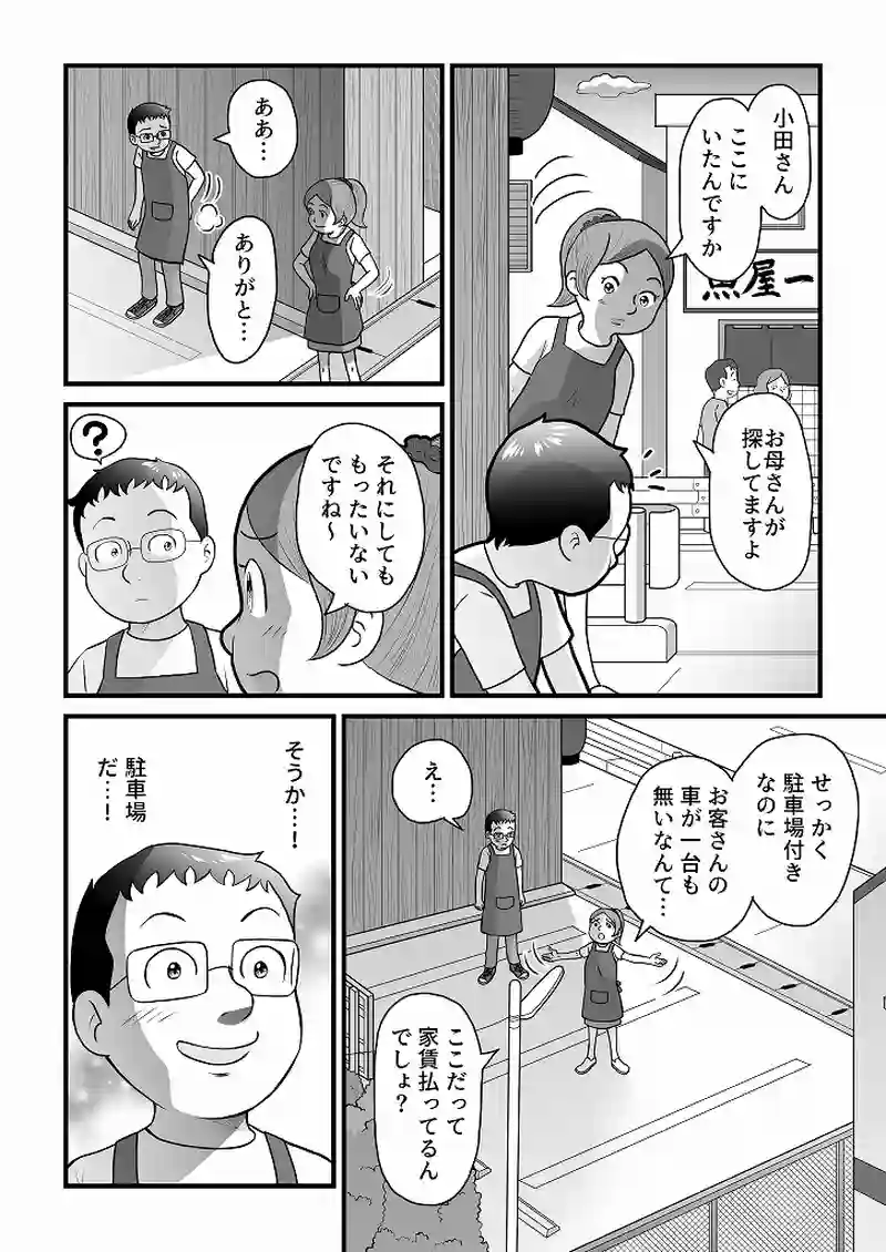 小田真嘉物語　第四十四話