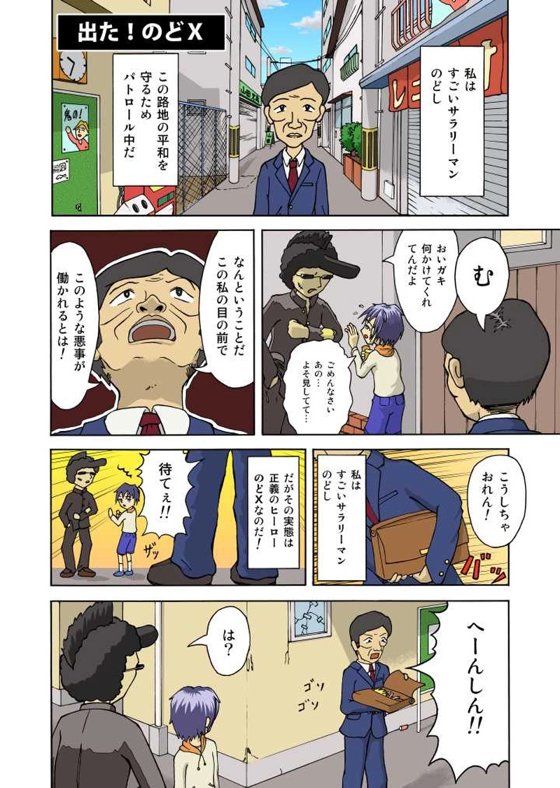 第1話　誘拐事件