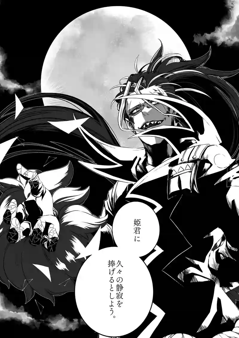 1話【姫君よ我らが元へいざ給へ】　②