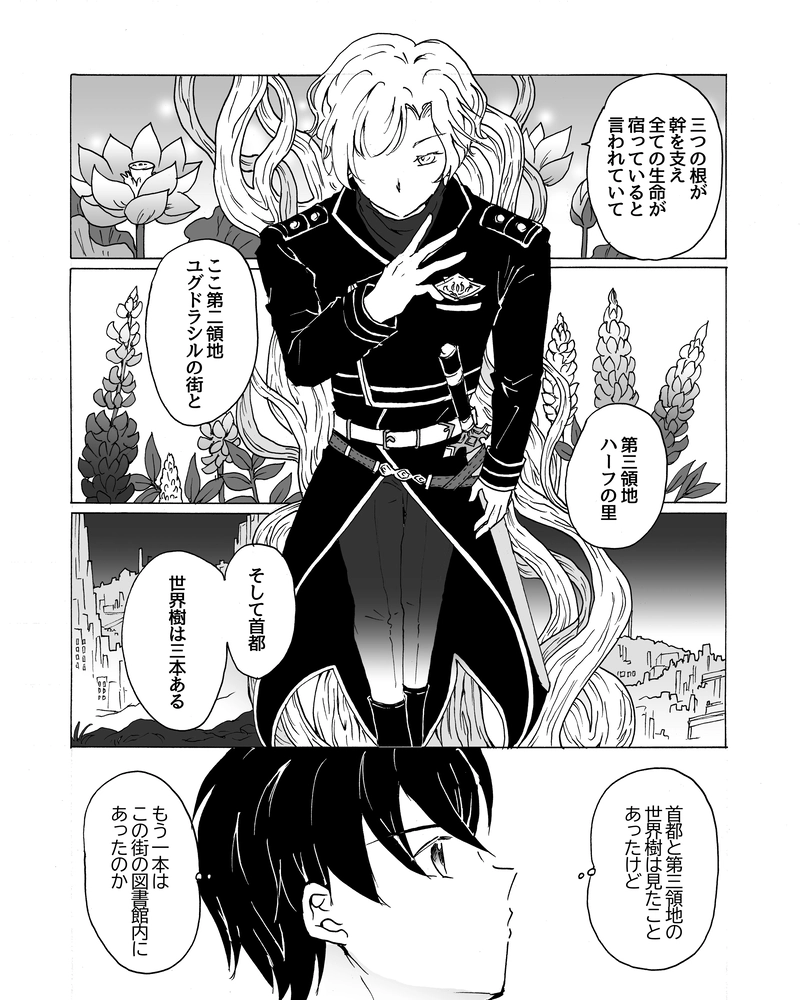 episode21.　世界樹