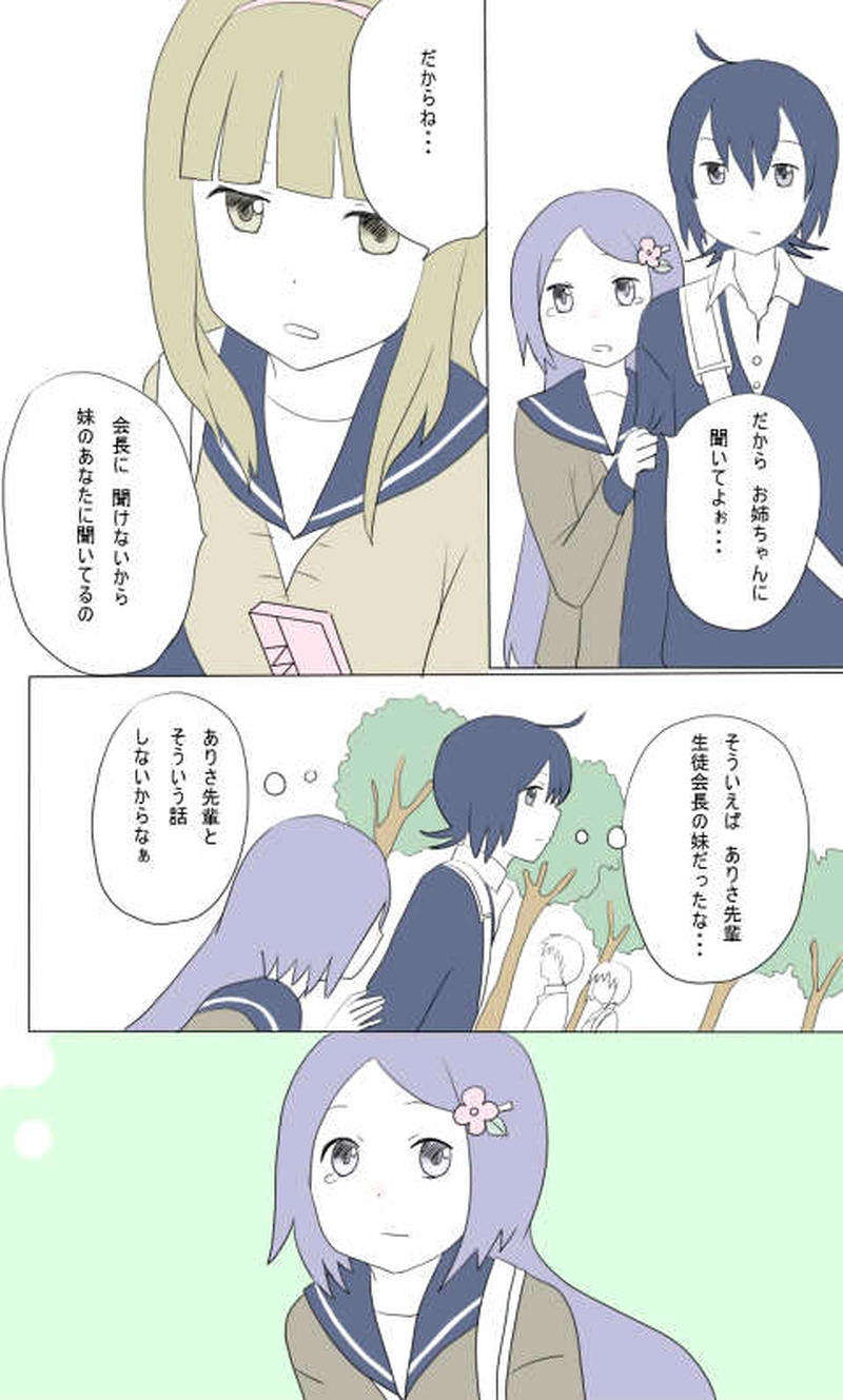 ２話　この人だぁれ