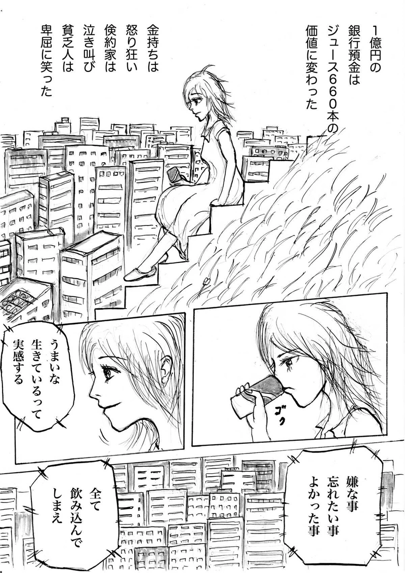 ブレインフォン　最終話