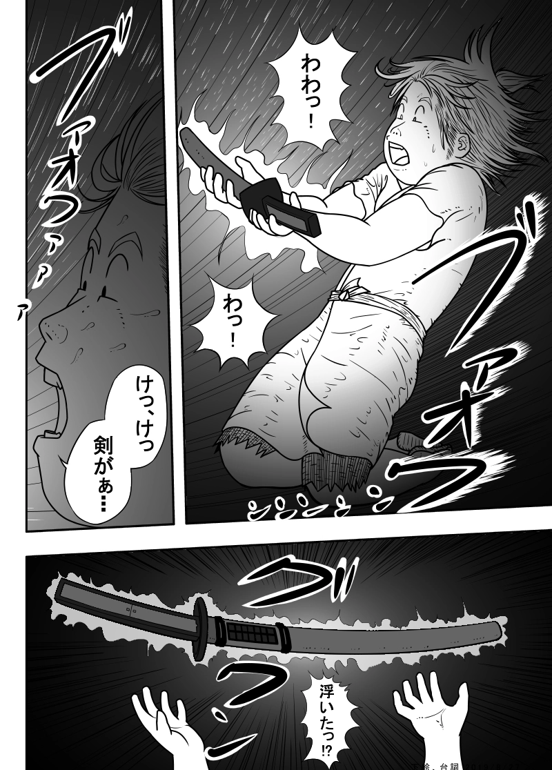 12話　剣を求めて