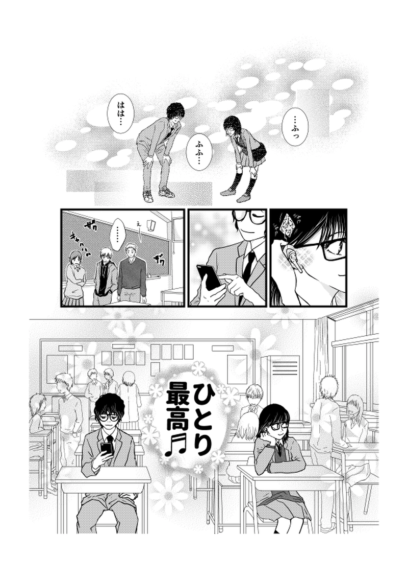 ひとりがいいの