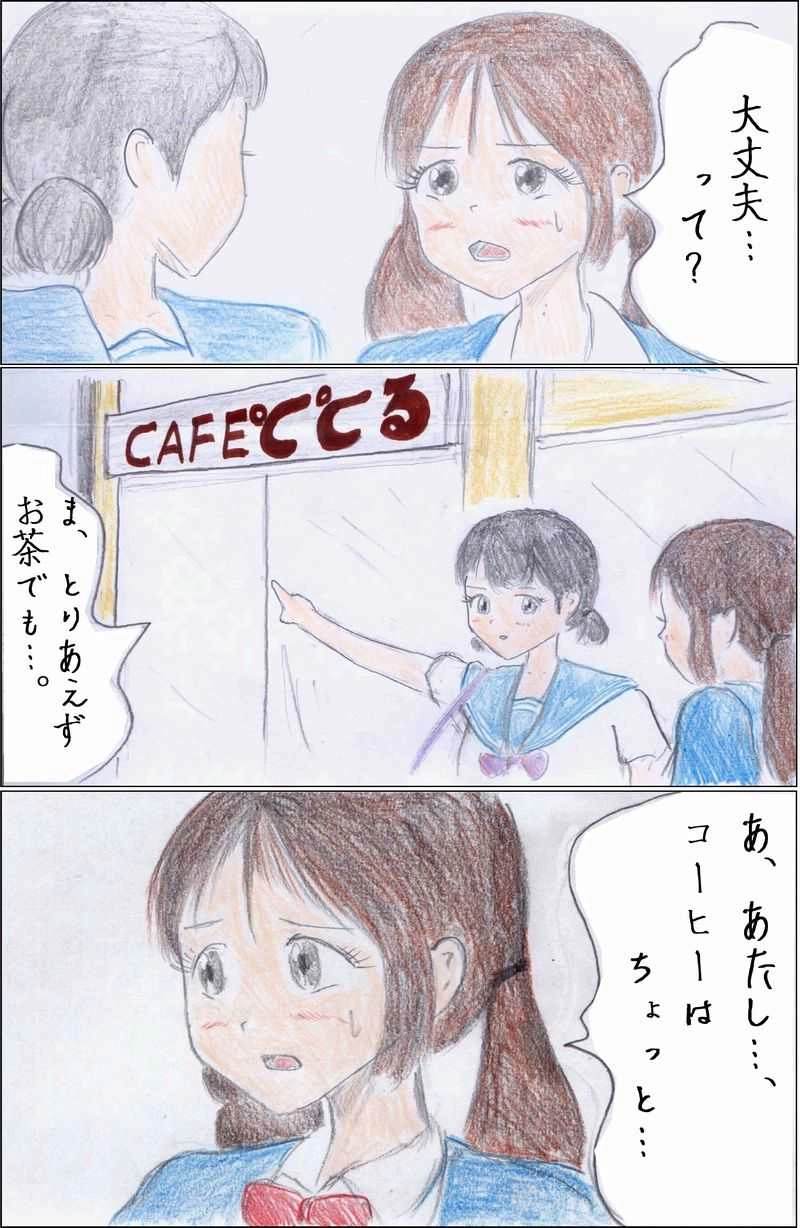 第43話　お茶に溶け込んだあの日の記憶