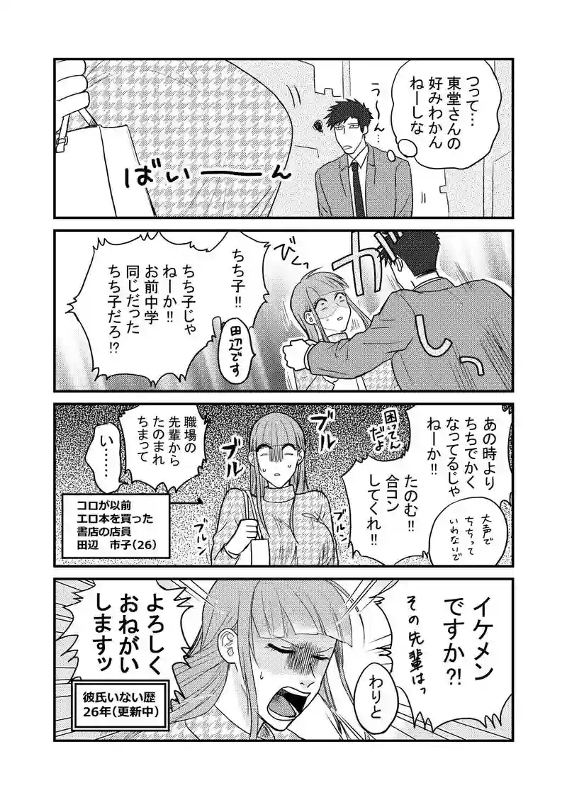 23話　応答しなさい