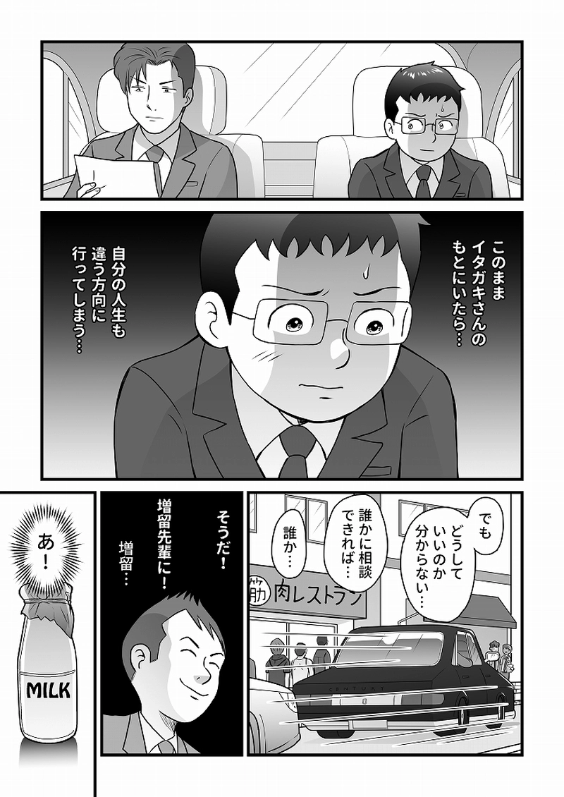 小田真嘉物語　第六十話