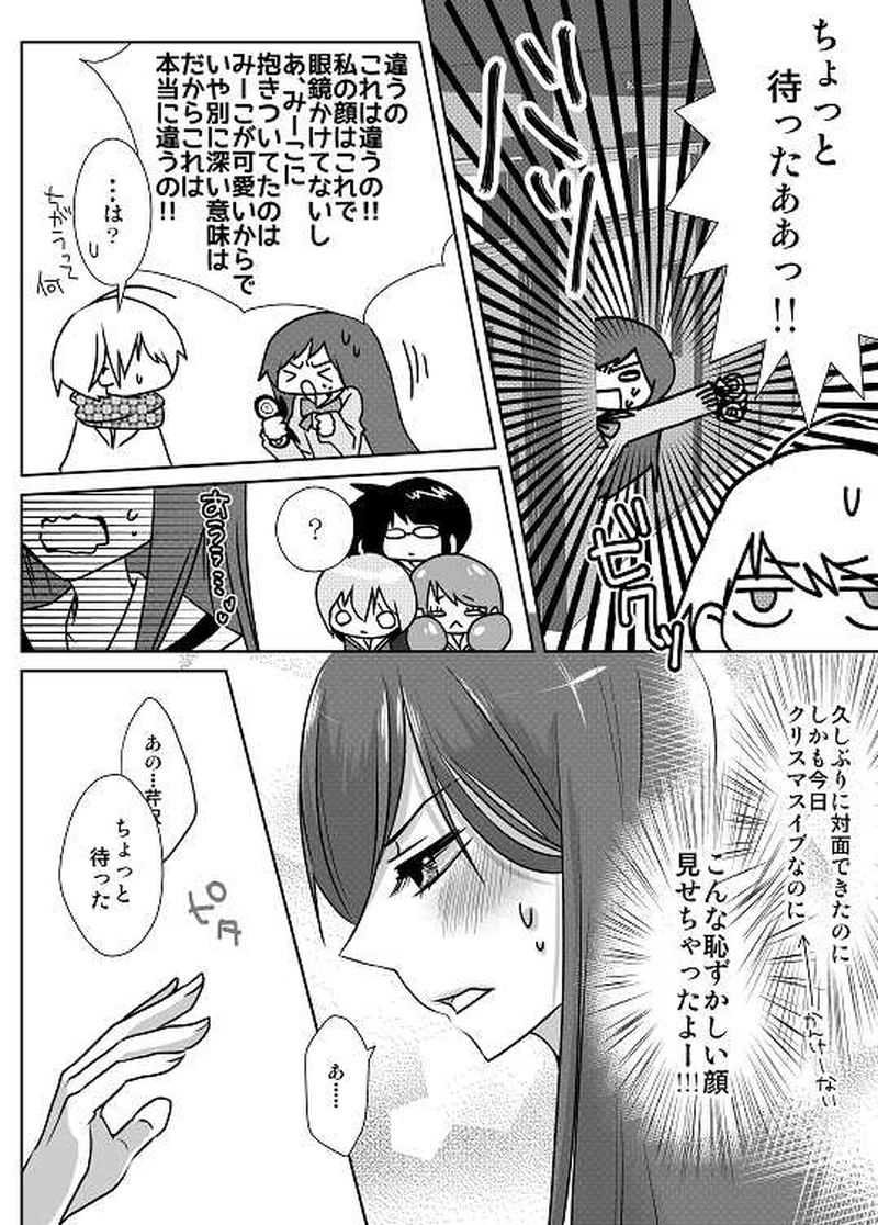 8話　中学最後のクリスマス① 