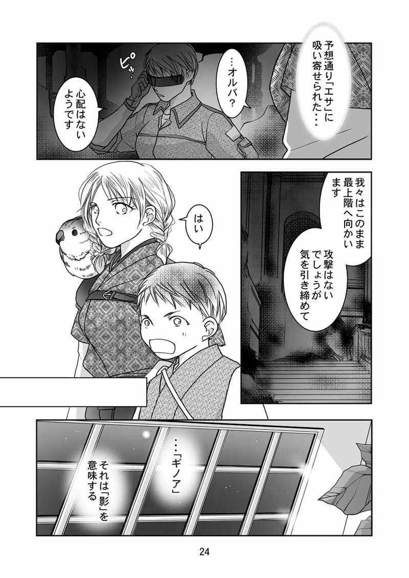 FINAL FLOWERS.第5話（2）