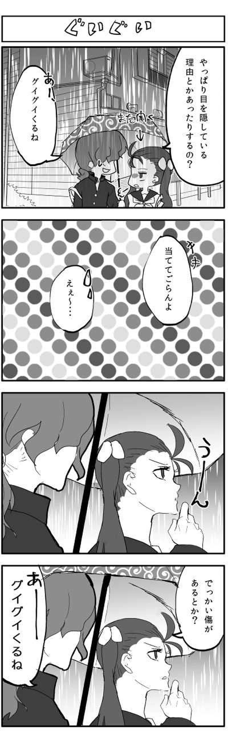 あめふり◎だいず