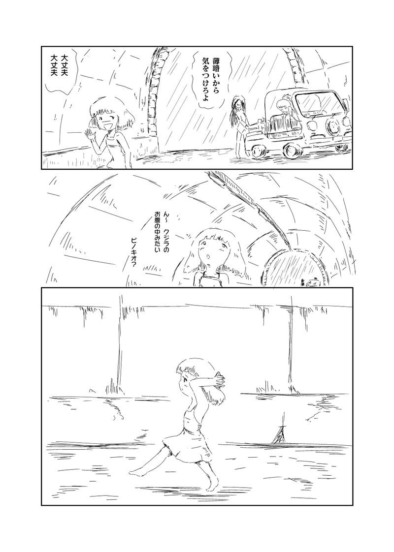 第3話　旅立ち――雨の隧道