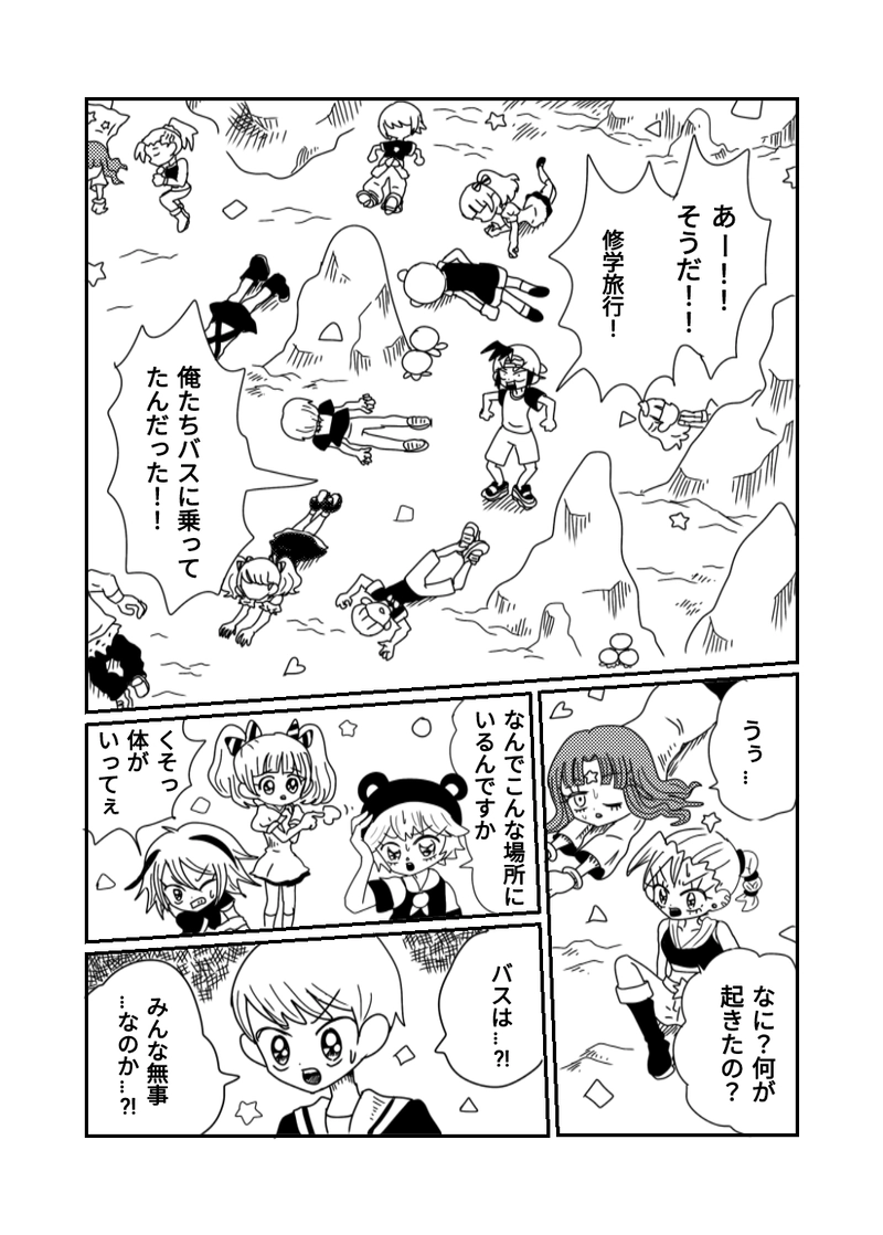 1章　2話　行き先は異世界だ！