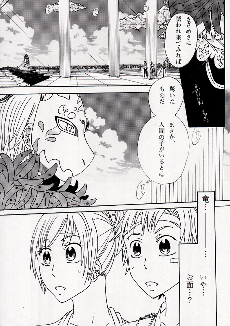 第三話　星の統率者