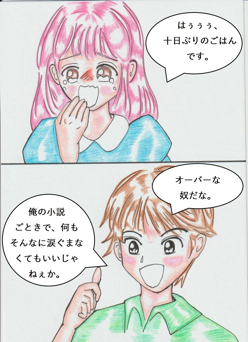 第二話『あなたの物語を食べさせて』