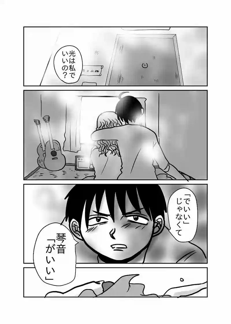 58話「光、と、琴音」