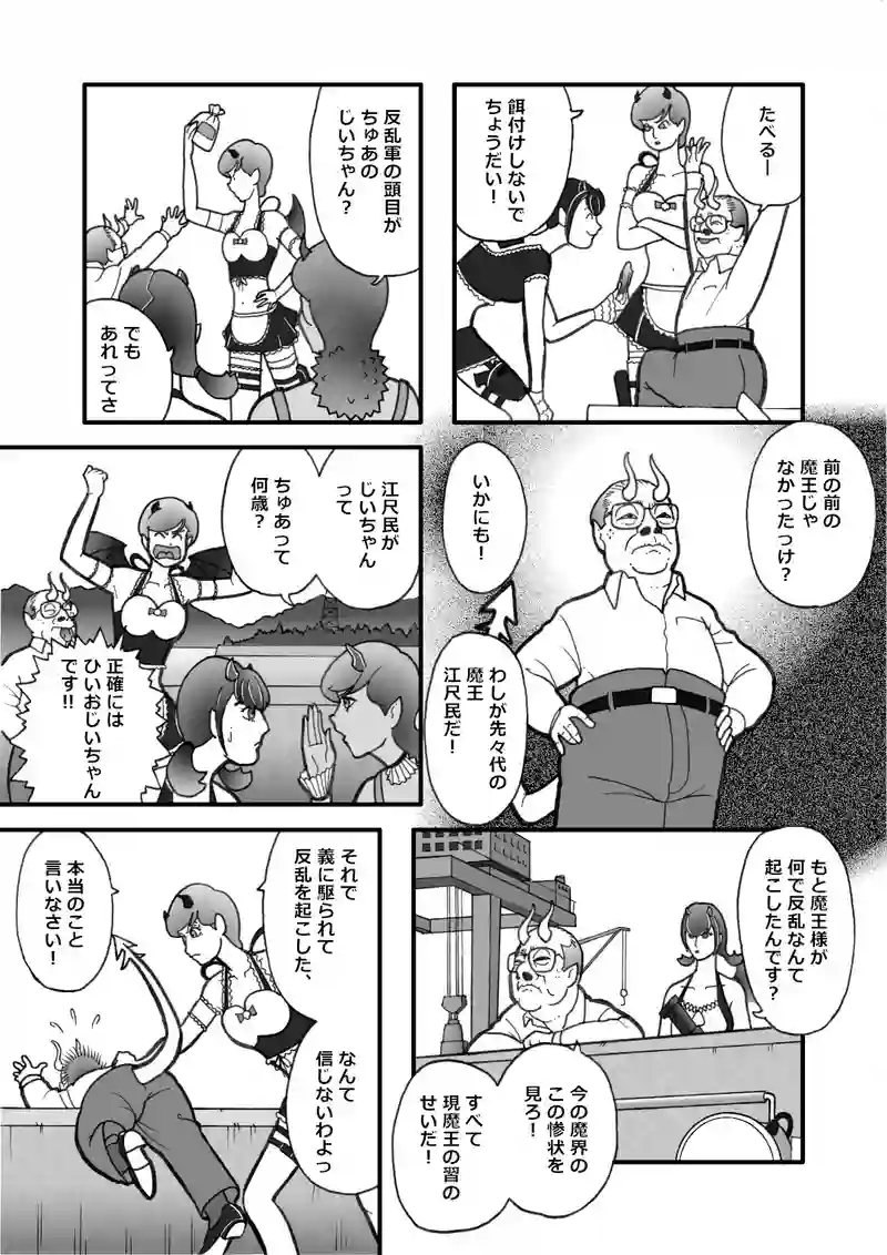 魔界の黙示録（4）
