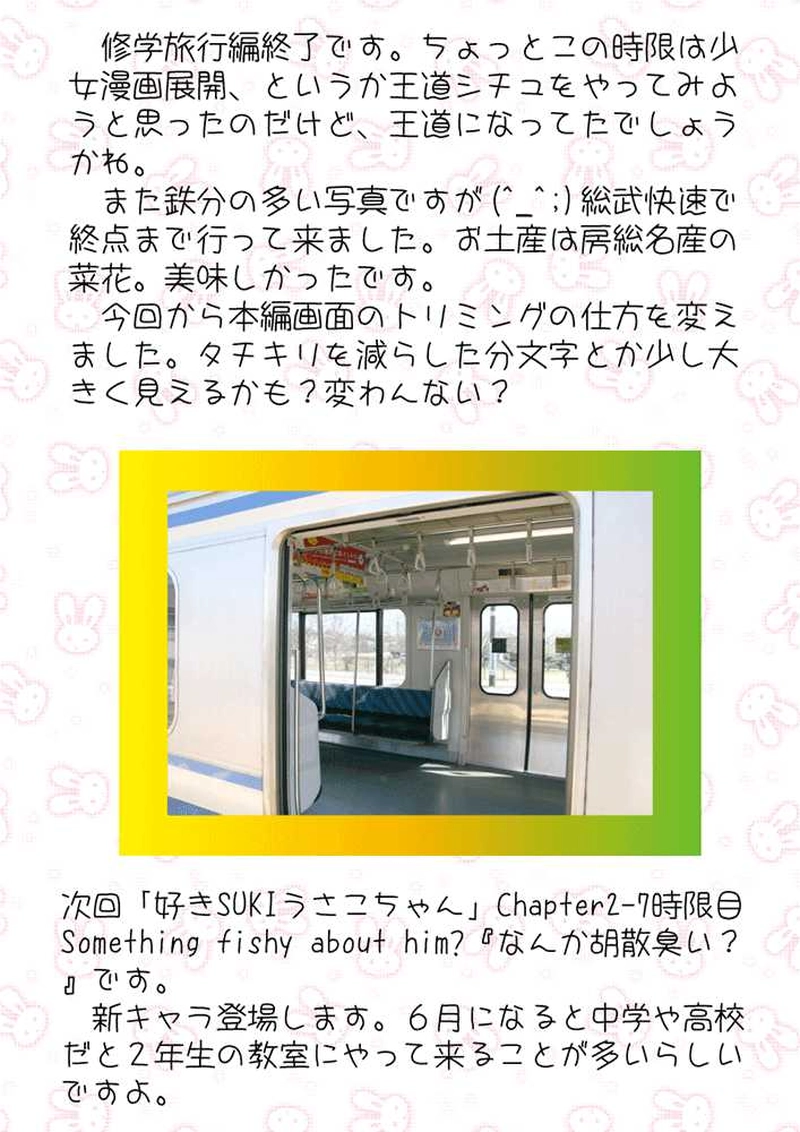 第二章６時限目「夢見ることができれば それは実現できる」