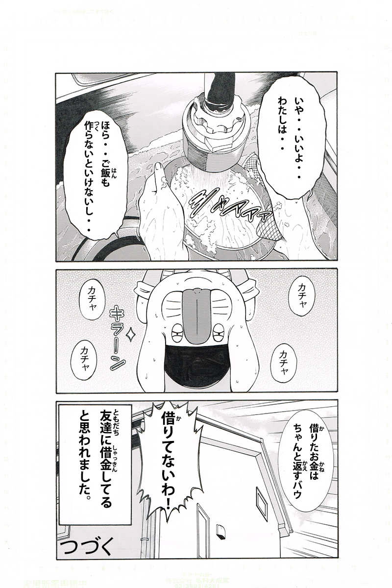 第2話　借りてないよ！